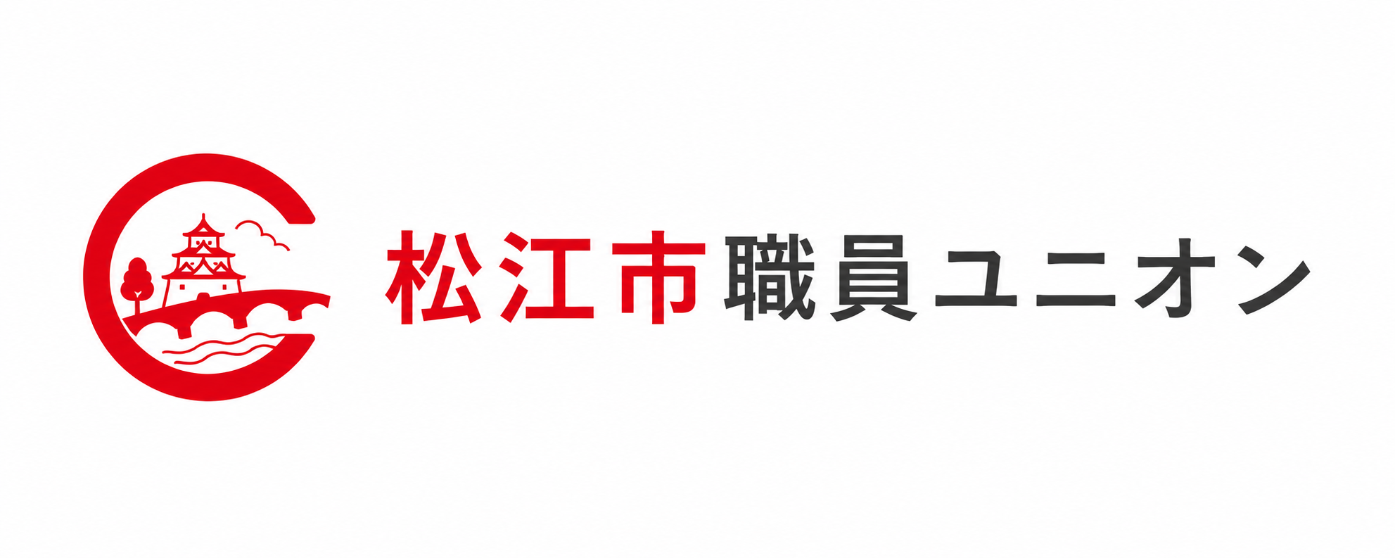 松江市職員ユニオン